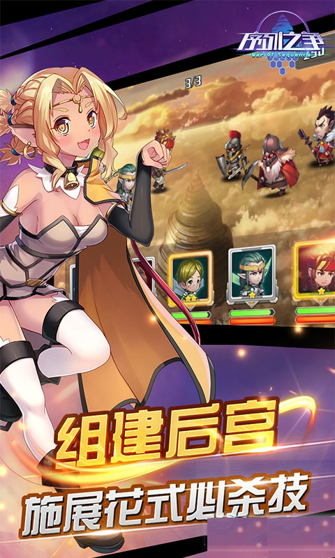 序列之争游戏免费连抽版