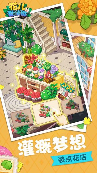 花儿爱消除消除少女心破解版