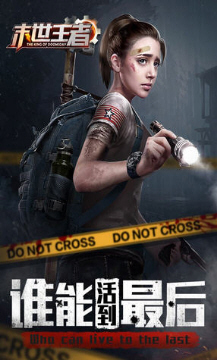 末世王者手游新版