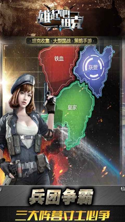 雄起吧！坦克游戏免费抽奖