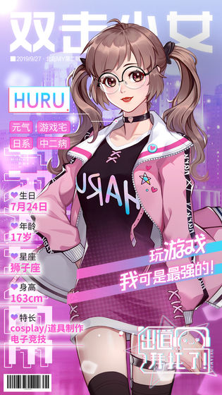 出道,拜托了!双击少女游戏 出道,拜托了!双击少女游戏