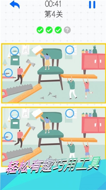 天天找茬欢乐找不同游戏红包版