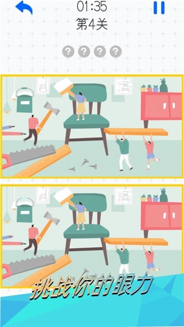 天天找茬欢乐找不同游戏红包版