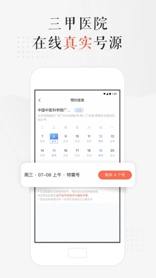 小鹿中医患者端app3.7.17官方版截图1