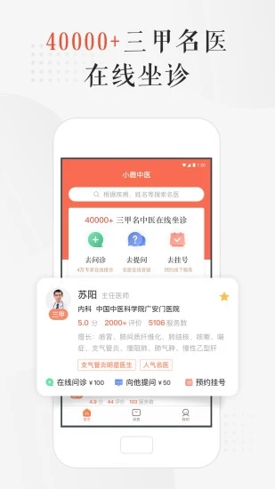 小鹿中医患者端app3.2.12官方版截图3
