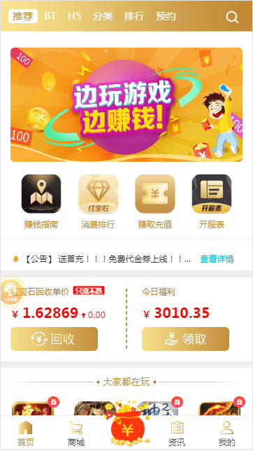 溜溜手游盒子app最新版