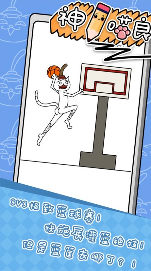 神笔喵良官方手机版