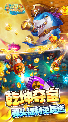 玩趣捕鱼红包版