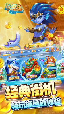 玩趣捕鱼红包版