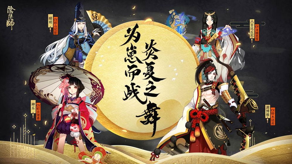 阴阳师破解版抽卡无限
