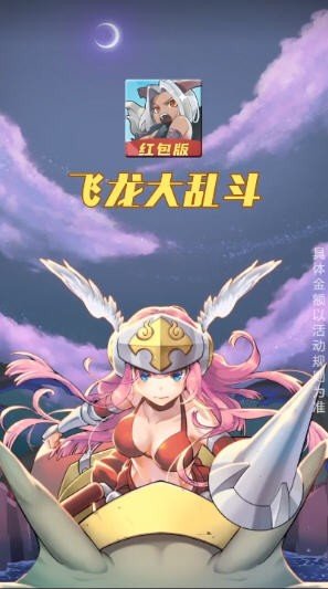 飞龙大乱斗秒合38级龙版