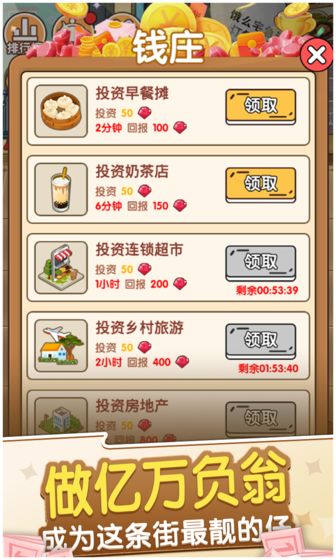 我的亿万负翁红包赚钱版