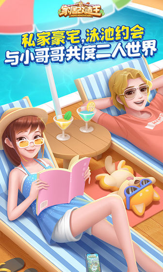 网易家居改造王单机破解版 网易家居改造王单机破解版