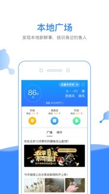 郑州钓鱼人app最新版