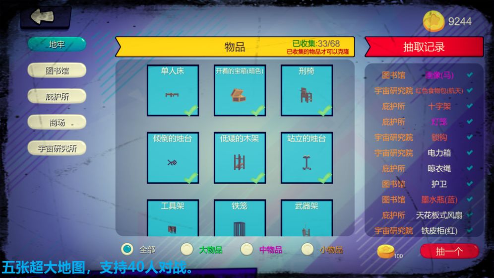 捉迷藏:变异游戏全皮肤解锁 捉迷藏:变异游戏全皮肤解锁