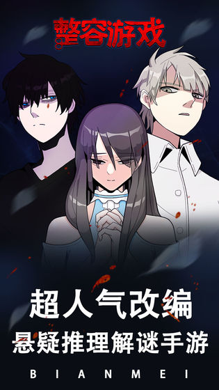 整容游戏安卓测试版 整容游戏安卓测试版