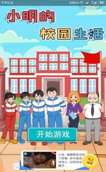 小明的校园生活官方正式版 小明的校园生活官方正式版