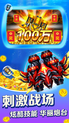 超级欢乐捕鱼人赢话费