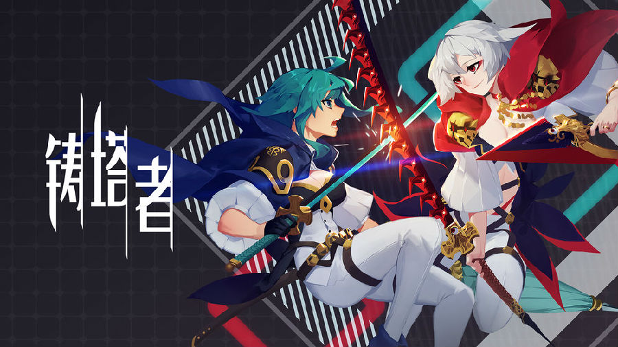 铸塔者游戏内测版