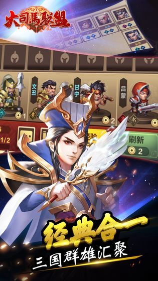 大司马联盟官网正式版