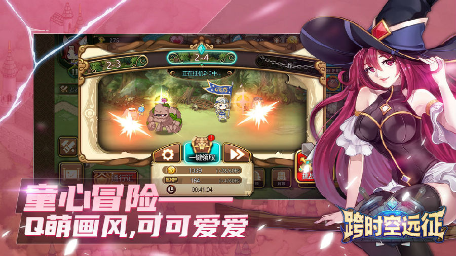 跨时空远征游戏测试版 跨时空远征游戏测试版