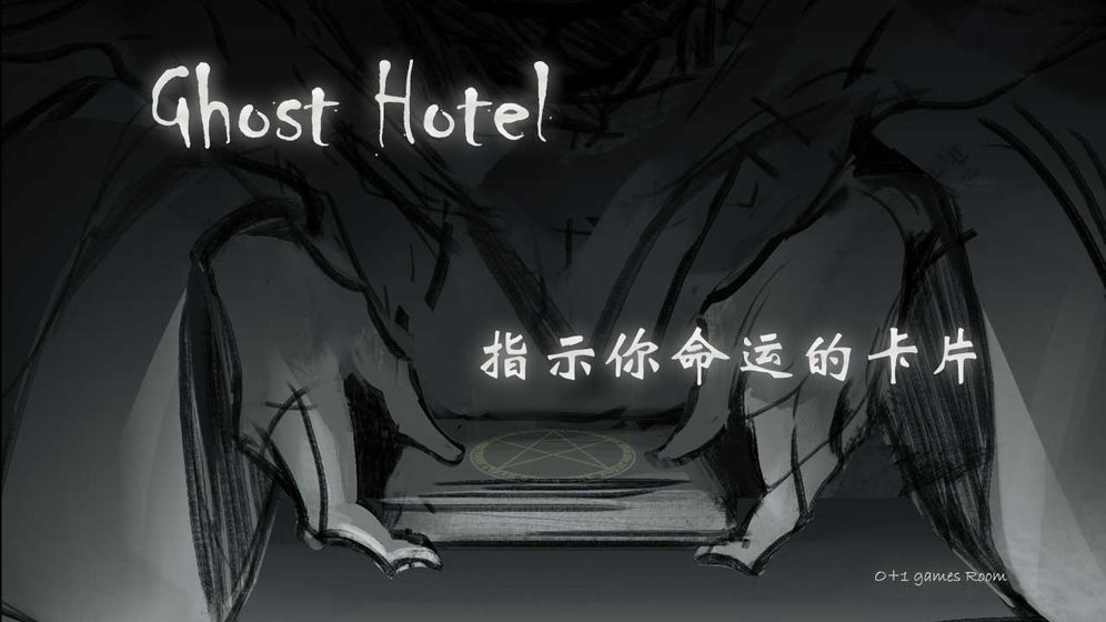 Ghost Hotel游戏测试版 Ghost Hotel游戏测试版