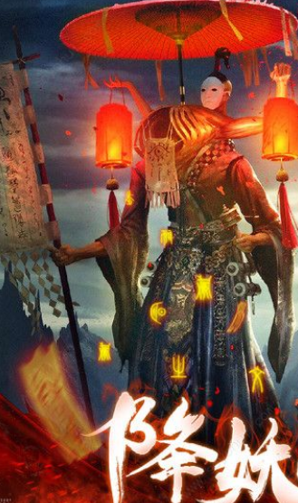 夜游茅山镇手游BT破解版