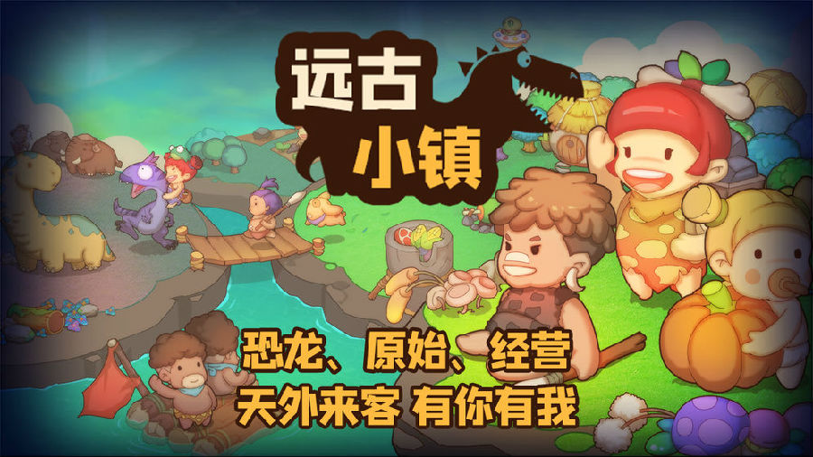 远古小镇游戏测试版 远古小镇游戏测试版