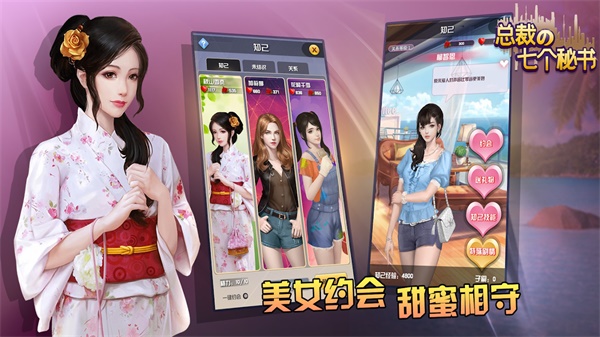 总裁的七个秘书游戏破解版 总裁的七个秘书游戏破解版