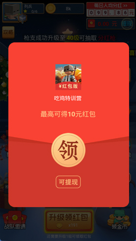 吃鸡训练营赚钱游戏