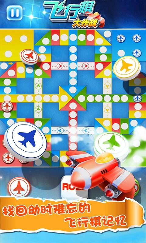飞行棋大作战红包版