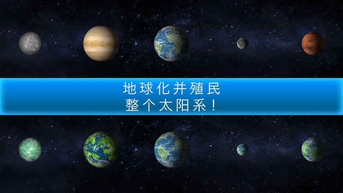 行星改造无限经济内购破解版