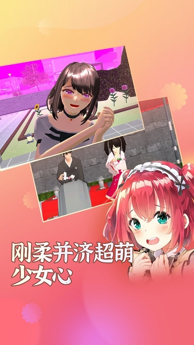 樱花学园高校模拟器第6版