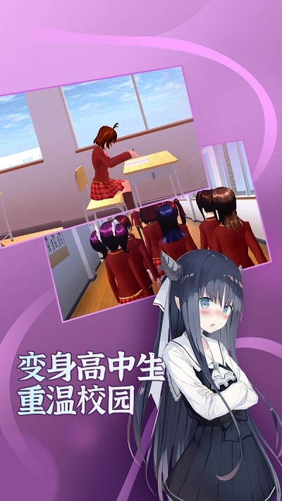 樱花学园高校女生生活模拟器有书包