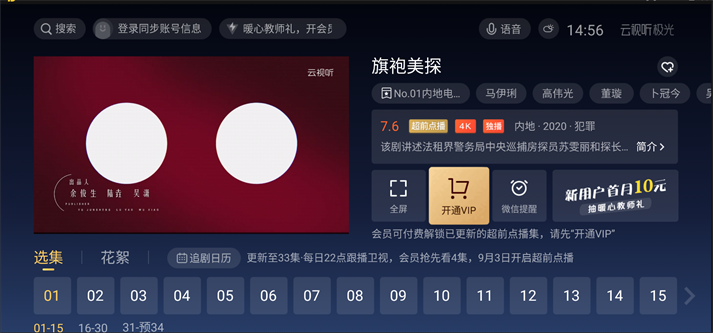 云视听极光破解2020版v5.6.0会员破解版截图0