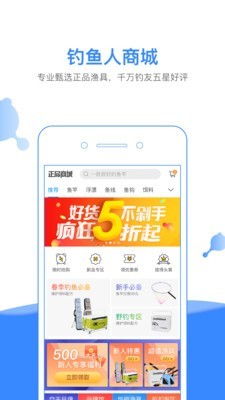 郑州钓鱼人app最新版安卓版3.6.20截图4
