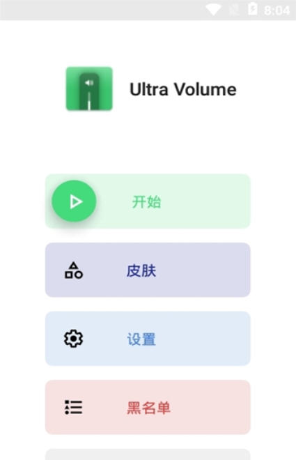 Ultra Volume(׿papp)1.9.2ֻͼ2