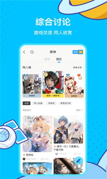 原神社区米游社app2.38.1官方版截图1