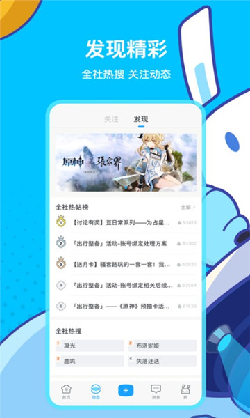 原神社区米游社app2.38.1官方版截图3