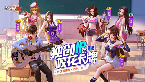 王牌高校GX内购破解版