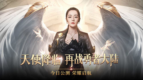 荣耀大天使附礼包码版