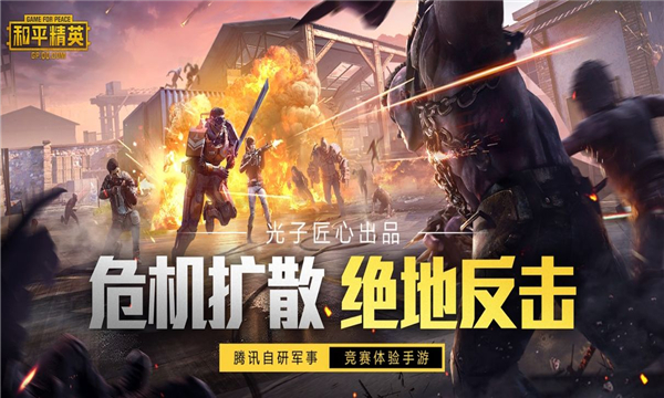 和平精英赏金赛软件大圣