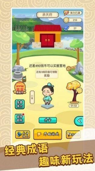 快乐猜成语游戏红包版 快乐猜成语游戏红包版