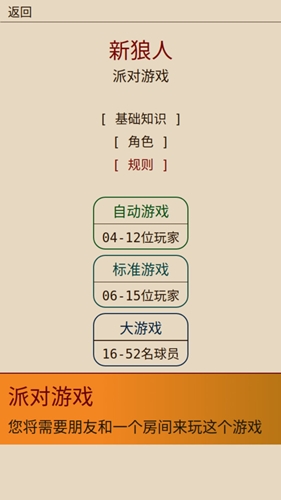 新狼人杀游戏破解版