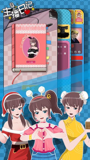 主播日记破解版 主播日记破解版