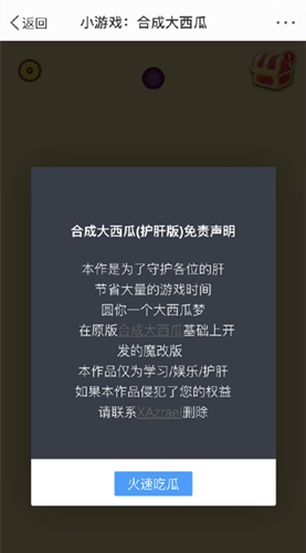 合成大西瓜护肝版免费