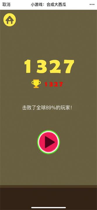 合成大西瓜的物理外挂版