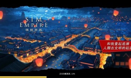 Sim Empire(ģ۹ֱװ)3.1.0ȥͼ0
