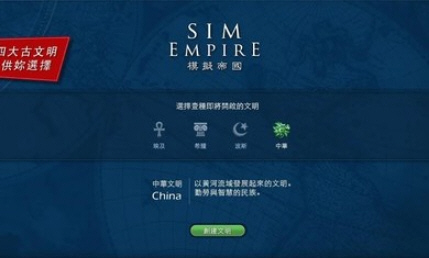 Sim Empire(ģ۹ֱװ)3.1.0ȥͼ3