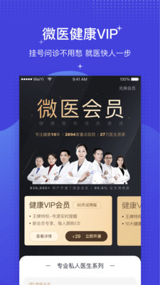 微医手机预约app4.7.6.1新版截图1